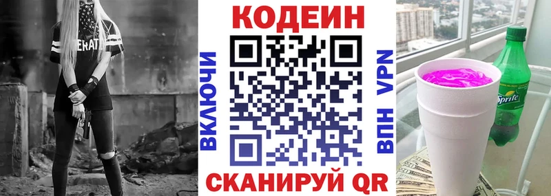 Codein напиток Lean (лин)  Купить закладки  Мураши 